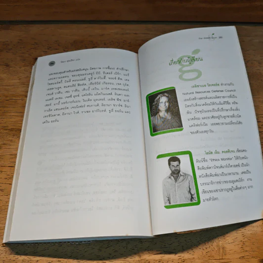 The Green Book - Elizabeth Rogers, โตมร ศุขปรีชา รูปที่ 9