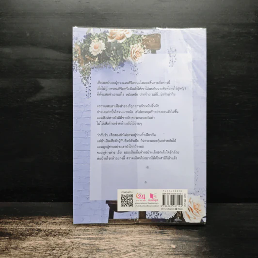 เสน่หาพยัคฆินทร์ - ยามาระตี รูปที่ 2