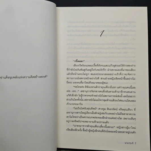 เสน่หาพยัคฆินทร์ - ยามาระตี รูปที่ 7