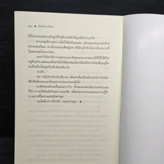 ลัดฟ้าดาริอัส - พิมพิสุธญ์ รูปที่ 7