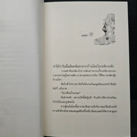 ด้วยรัก...จากรัตติกาล - สร้อยดอกหมาก รูปที่ 7
