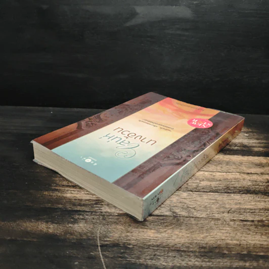 เสน่ห์นางอ้วน - รุ้งอ้วนหนอนหนังสือ รูปที่ 5