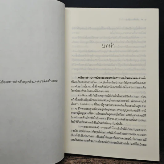 เสน่ห์นางอ้วน - รุ้งอ้วนหนอนหนังสือ รูปที่ 7