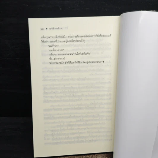 เสน่ห์นางอ้วน - รุ้งอ้วนหนอนหนังสือ รูปที่ 8