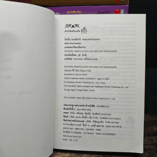 โชเน็น อนเมียวจิ จอมเวทปราบมาร เล่ม 1-14 รูปที่ 5
