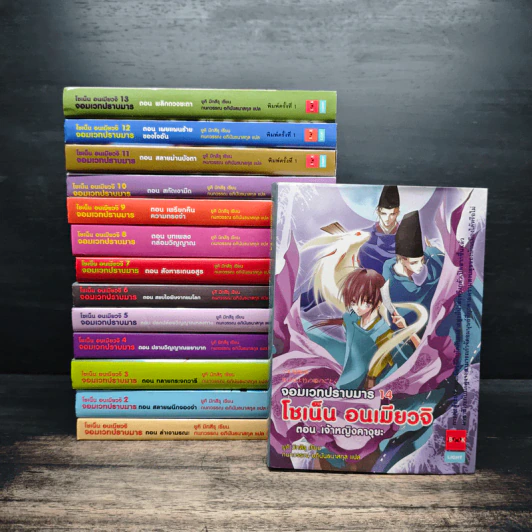 โชเน็น อนเมียวจิ จอมเวทปราบมาร เล่ม 1-14 รูปที่ 1