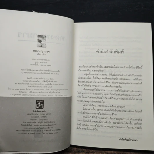 ทองพญามาร - อสิตา รูปที่ 5