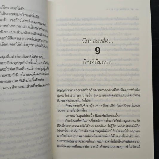 ทองพญามาร - อสิตา รูปที่ 7