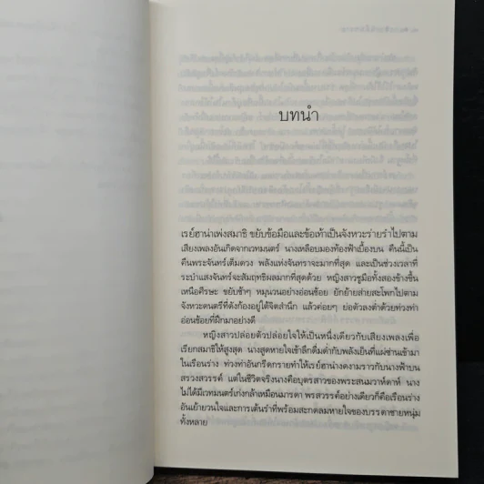 ราชาบนผืนทราย - เก้าแต้ม รูปที่ 7