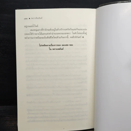 พรางคิมหันต์ - ชญาน์พิมพ์ รูปที่ 7
