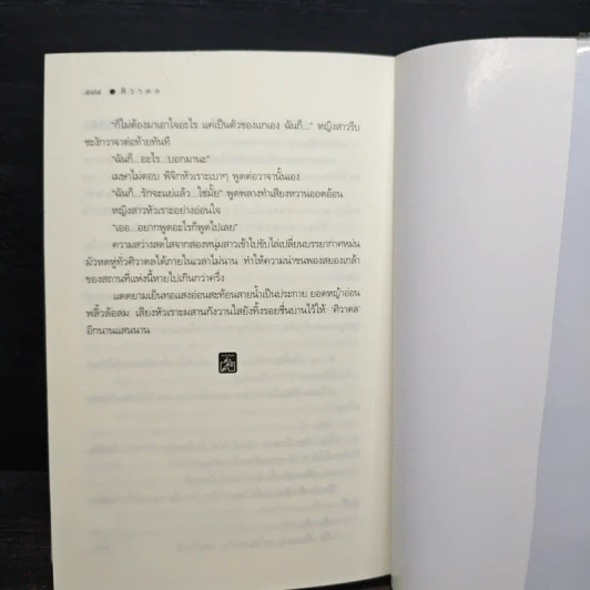 ศิวาดล - ชลนิล รูปที่ 8