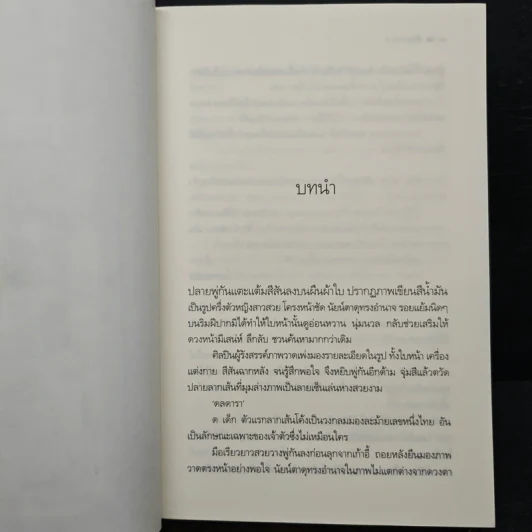 ศิวาดล - ชลนิล รูปที่ 7
