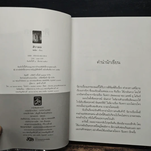 ศิวาดล - ชลนิล รูปที่ 6