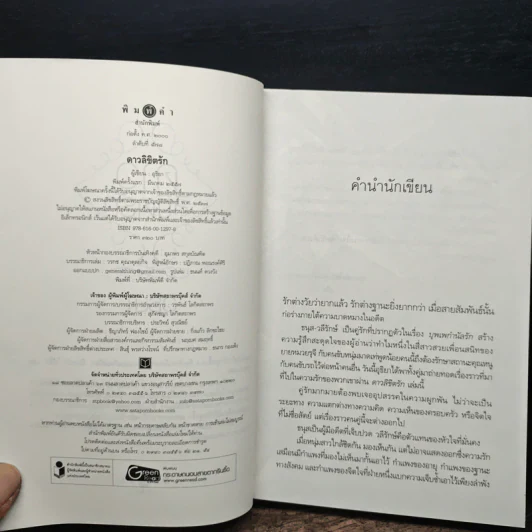 ดาวลิขิตรัก - อุธิยา รูปที่ 6