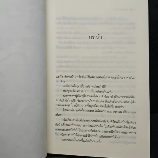 ดาวลิขิตรัก - อุธิยา รูปที่ 7