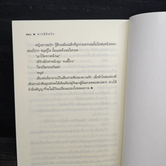 ดาวลิขิตรัก - อุธิยา รูปที่ 9