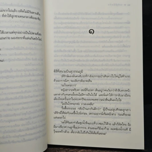 ดาวลิขิตรัก - อุธิยา รูปที่ 8