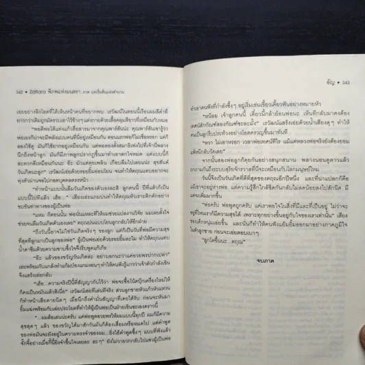 Zatiara พิภพแห่งมนตรา เล่ม 1 - อัญ รูปที่ 9