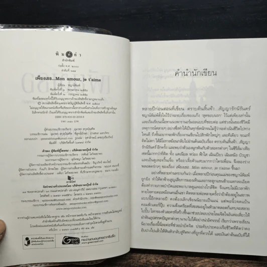 เพียงเธอ - ชญาน์พิมพ์ รูปที่ 6