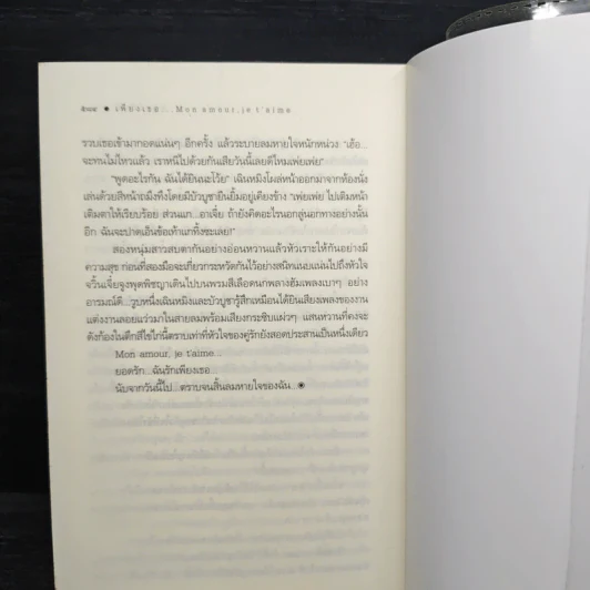 เพียงเธอ - ชญาน์พิมพ์ รูปที่ 8