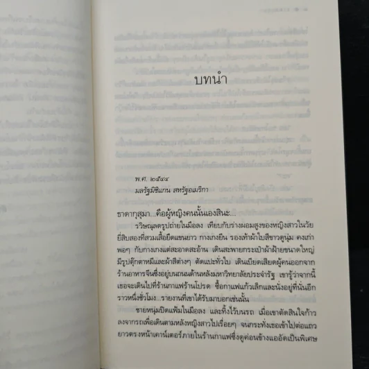 ธาดากุสุมา - ณารา รูปที่ 7