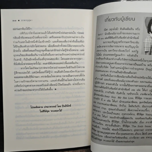 ธาดากุสุมา - ณารา รูปที่ 9