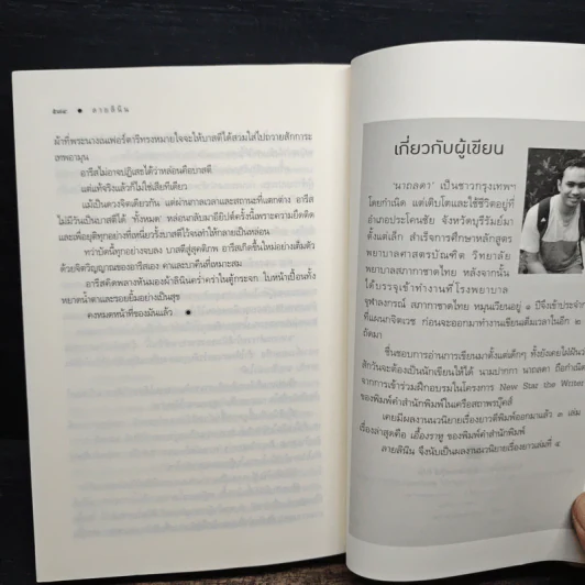 ลายลินิน - นาถลดา รูปที่ 8