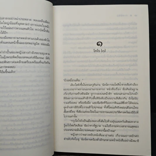 ลายลินิน - นาถลดา รูปที่ 7