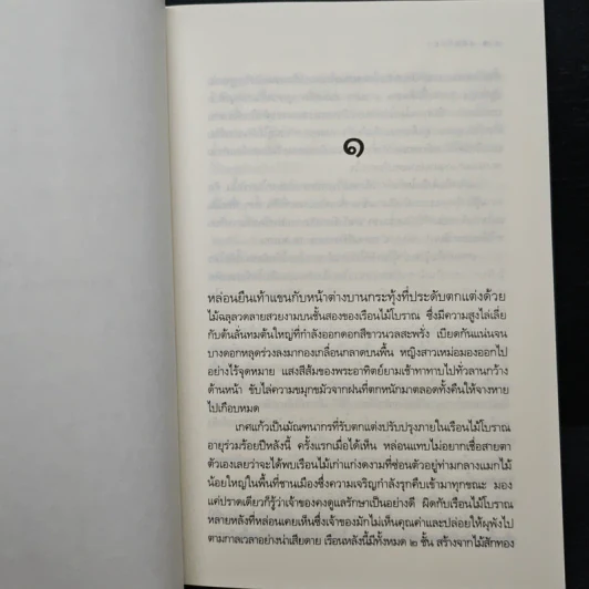 แรมรัถยา - วสุทิยา รูปที่ 7