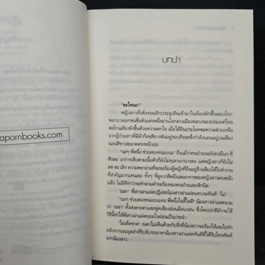 เหยี่ยวสาวหัวใจติดปีก - พลอยลภัสร์ รูปที่ 7
