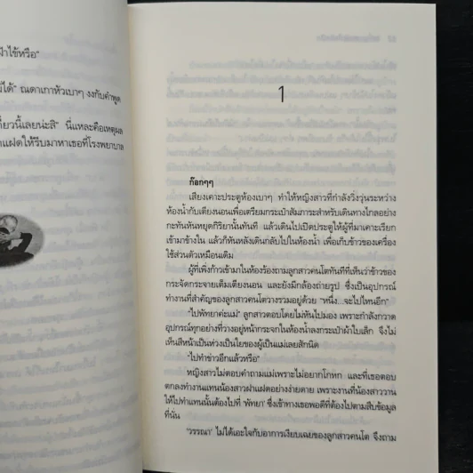เหยี่ยวสาวหัวใจติดปีก - พลอยลภัสร์ รูปที่ 8