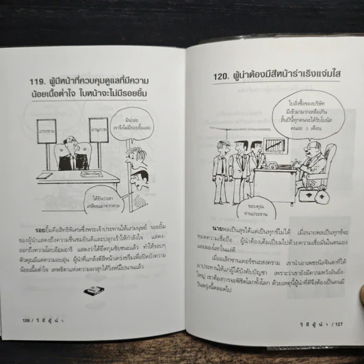 วิถีผู้นำ - อ.ประสิทธิ์ อึ้ง รูปที่ 9