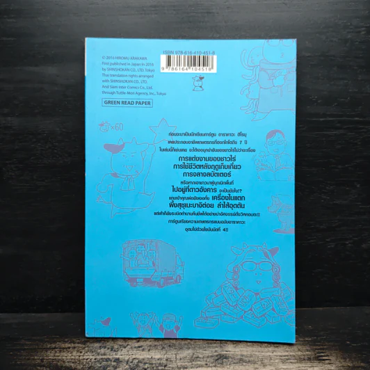 รากหญ้าบรรดาศักดิ์ เล่ม 4 รูปที่ 2