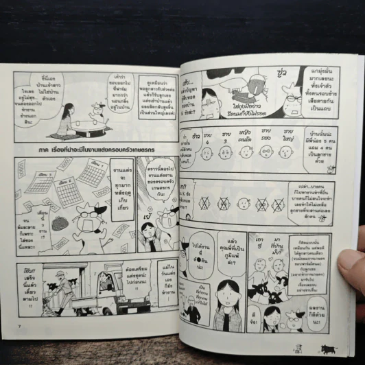รากหญ้าบรรดาศักดิ์ เล่ม 4 รูปที่ 7