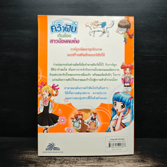 คว้าฝันเกินร้อย สาวน้อยคนเก่ง รูปที่ 2