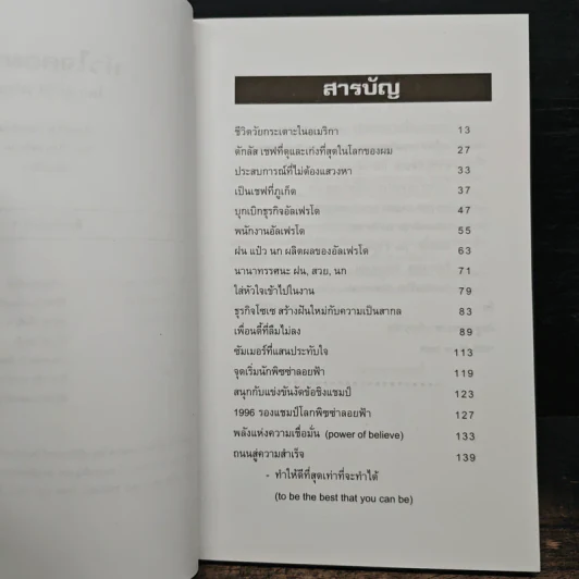 หัวใจลอยฟ้า : เรียนรู้เพื่ออยู่รอด ด้วยสองมือเปล่า - ศุภกิจ รุ่งโรจน์ รูปที่ 7
