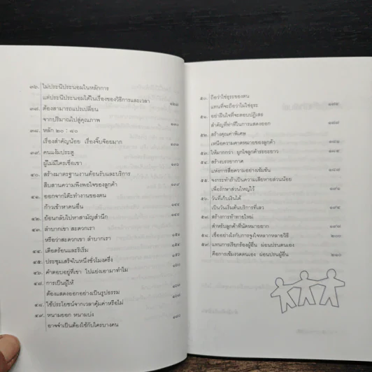59 วิธีการทำงานให้ดีขึ้น - ประสาร มฤคพิทักษ์ รูปที่ 8