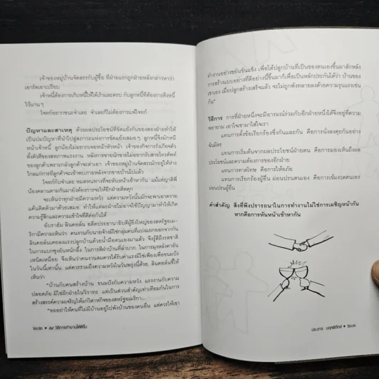 59 วิธีการทำงานให้ดีขึ้น - ประสาร มฤคพิทักษ์ รูปที่ 10