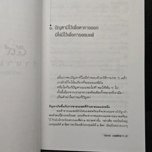 59 วิธีการทำงานให้ดีขึ้น - ประสาร มฤคพิทักษ์ รูปที่ 9