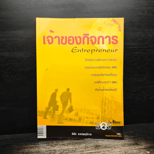 เจ้าของกิจการ Entrepreneur รูปที่ 1