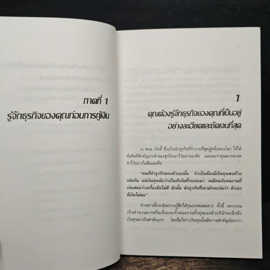 เรียนลัด กับ การกู้เงินธนาคาร - ชาย กิตติคุณาภรณ์ รูปที่ 9