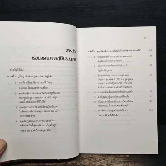 เรียนลัด กับ การกู้เงินธนาคาร - ชาย กิตติคุณาภรณ์ รูปที่ 7