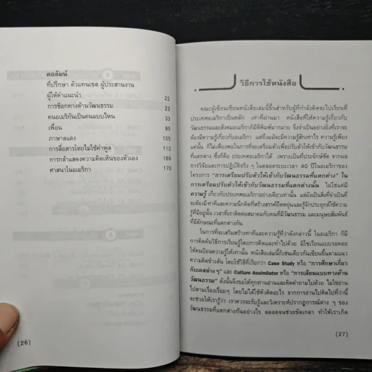 เรียนและเอาตัวรอดในอเมริกา - ดร.ปรียา อิงคาภิรมย์ โฮะริเอะ รูปที่ 8