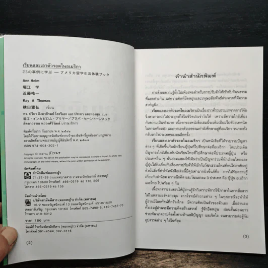 เรียนและเอาตัวรอดในอเมริกา - ดร.ปรียา อิงคาภิรมย์ โฮะริเอะ รูปที่ 6