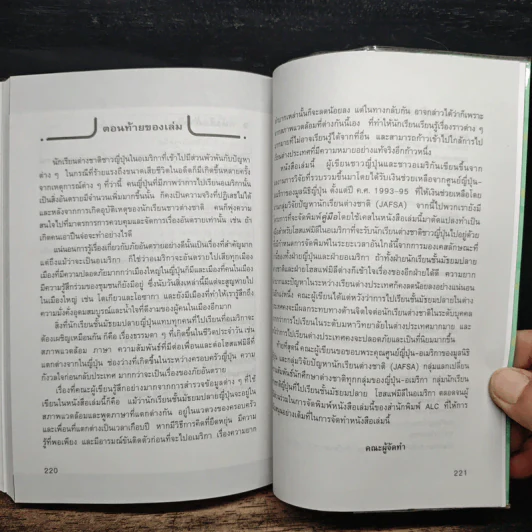 เรียนและเอาตัวรอดในอเมริกา - ดร.ปรียา อิงคาภิรมย์ โฮะริเอะ รูปที่ 10