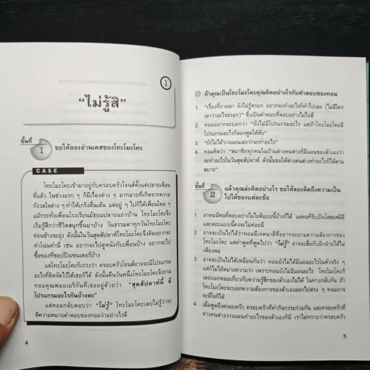 เรียนและเอาตัวรอดในอเมริกา - ดร.ปรียา อิงคาภิรมย์ โฮะริเอะ รูปที่ 9