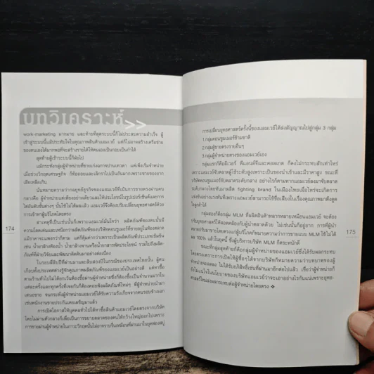 Case Study 3.0 อ่านเกม อ่านกลยุทธ์ วิเคราะห์ธุรกิจไทย - ธันยวัชร์ ไชยตระกูลชัย รูปที่ 9
