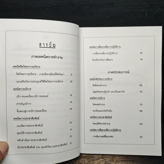 หลายลีลา เทคนิคการทำงาน เพื่อความสำเร็จของคนทำงาน - สุเมธ แสงนิ่มนวล รูปที่ 7