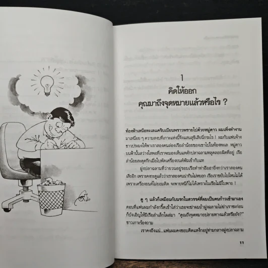 สร้างเงินล้านจากธุรกิจเล็ก - โสภาพรรณ รัตนัย รูปที่ 9