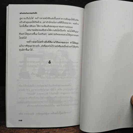 สร้างเงินล้านจากธุรกิจเล็ก - โสภาพรรณ รัตนัย รูปที่ 10